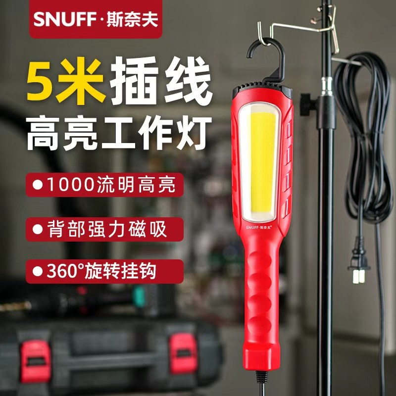 斯奈夫汽修工作灯220V检修灯强磁带挂钩照明灯5米插线汽车维修灯,汽车零部件/养护/美容/维保,应急灯/维修灯,淘宝优惠券,粉丝福利购,淘宝优惠卷