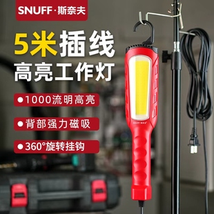 斯奈夫汽修工作灯220V检修灯强磁带挂钩照明灯5米插线汽车维修灯