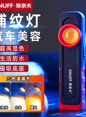 汽车美容捕纹灯漆面补纹灯汽车维修工作灯充电强光车漆检查抛光灯