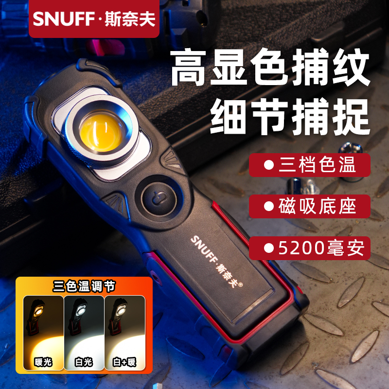 斯奈夫捕纹灯强光95高显色照明