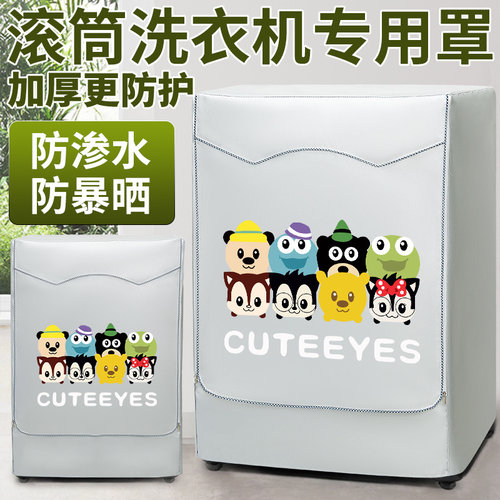 卡萨帝洗衣机罩防水防晒