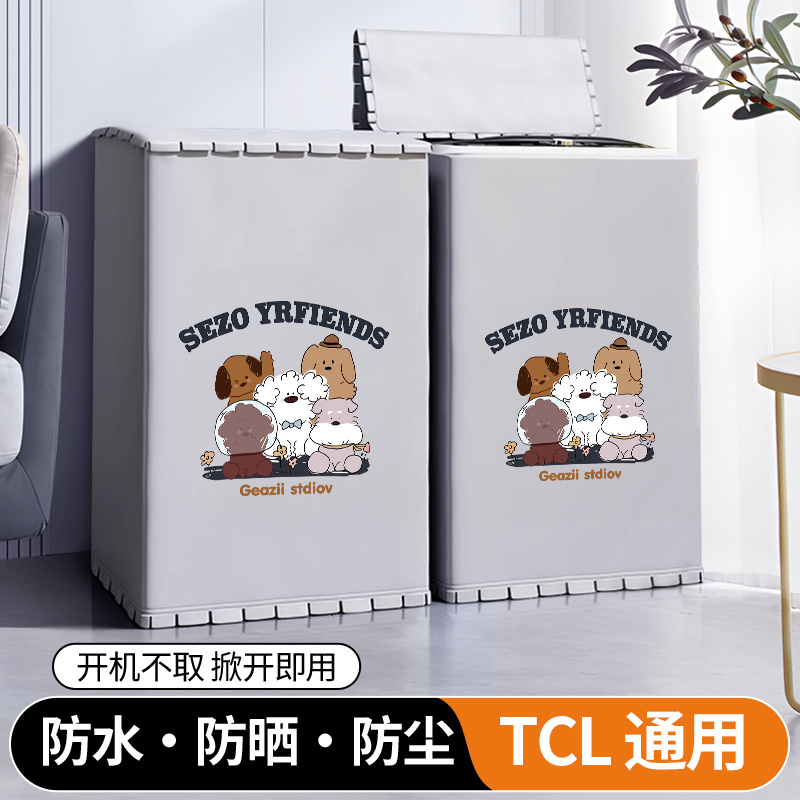 TCL波轮洗衣机罩10公斤 B100T100-D上开盖阳台防水防晒罩防尘盖布 居家布艺 洗衣机罩 原图主图