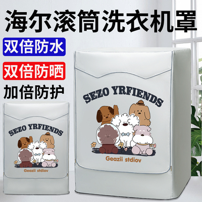 洗衣机防晒罩隔热遮阳防水防尘套