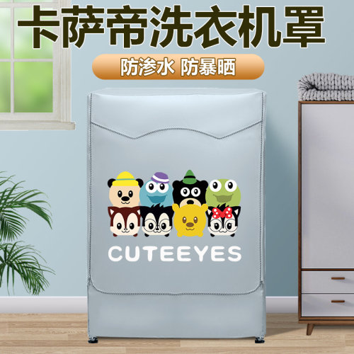 滚筒洗衣机防晒罩海尔阳台隔热套