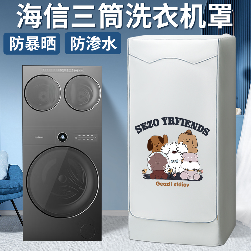 懒人三桶洗衣机防尘防水防晒罩套
