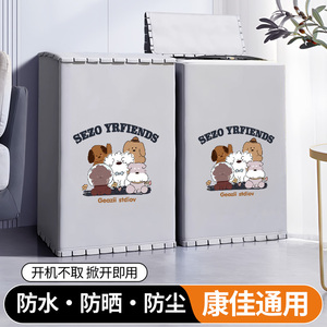 康佳波轮洗衣机罩8/10公斤KB80-J201N阳台防水防晒罩防尘遮挡盖布