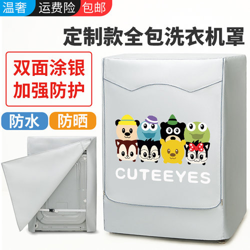 防尘套滚筒防水防晒洗衣机罩温奢