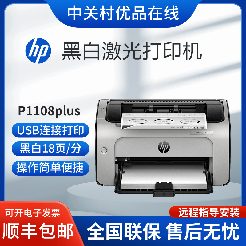 hp惠普1108Plus1008w1003a208dw黑白激光打印机家用小型商务办公 办公设备/耗材/相关服务 激光打印机 原图主图