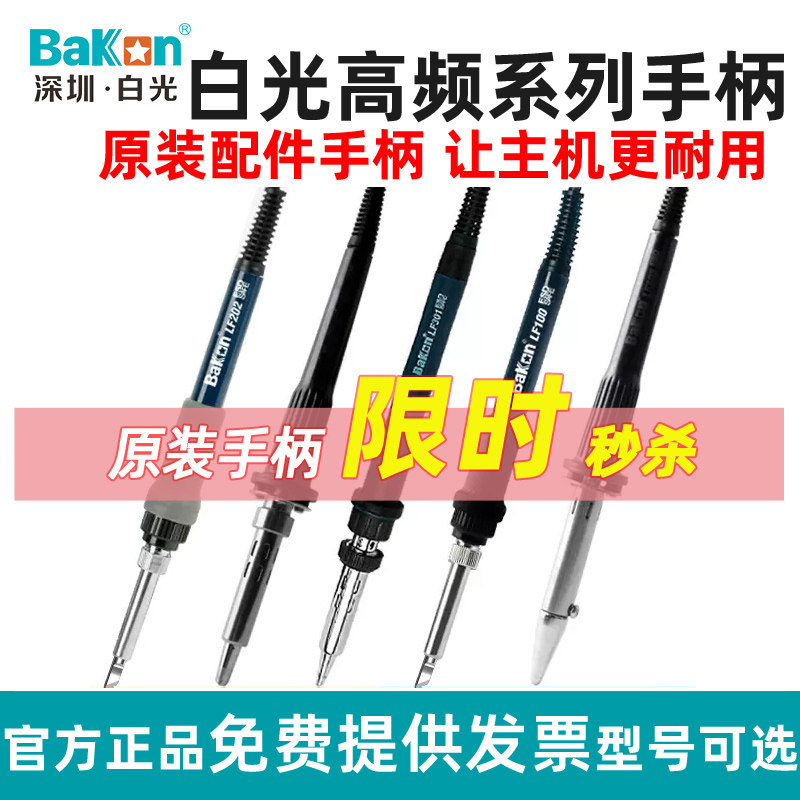 白光烙铁手柄原装正品耐用