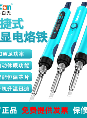 白光BK609直插电烙铁便携式90W数显可调温大功率焊锡枪升温快605