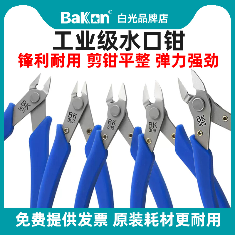 BAKON/白光电子剪握感舒适耐用