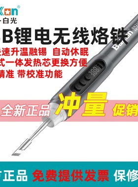 白光无线锂电池电烙铁usb充电迷你小型便携式焊锡枪BK210MX+焊笔