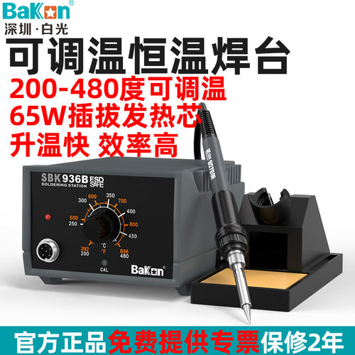 白光电烙铁调温恒温使用方便