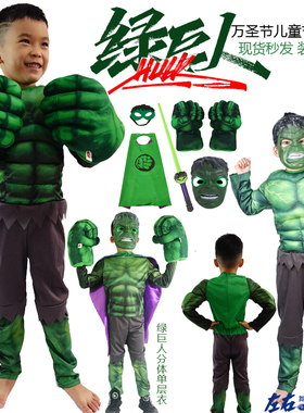 万圣节绿巨人六一儿童演出拳击套装cosplay肌肉服男孩生日礼物
