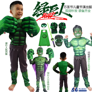 万圣节绿巨人六一儿童演出拳击套装cosplay肌肉服男孩生日礼物