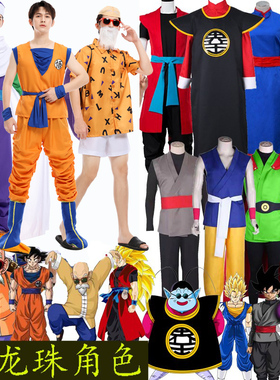 七龙珠动漫cosplay服孙悟空龟仙人贝吉塔界王孙悟饭练功演出服装