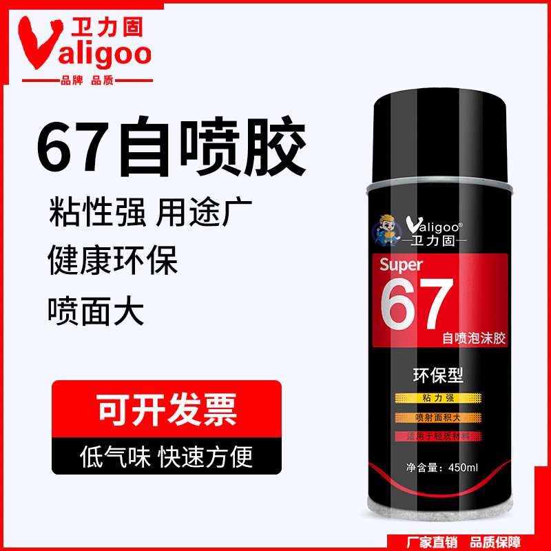 67喷胶喷雾泡沫胶水粘泡棉纸张壁纸花具粘贴性喷雾 67喷胶春联胶