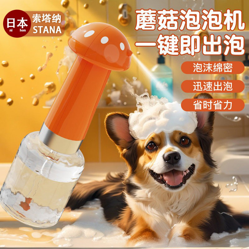 日本宠物泡泡机洗澡沐浴露起泡器狗狗猫咪沐浴打泡机浴液一键稀释