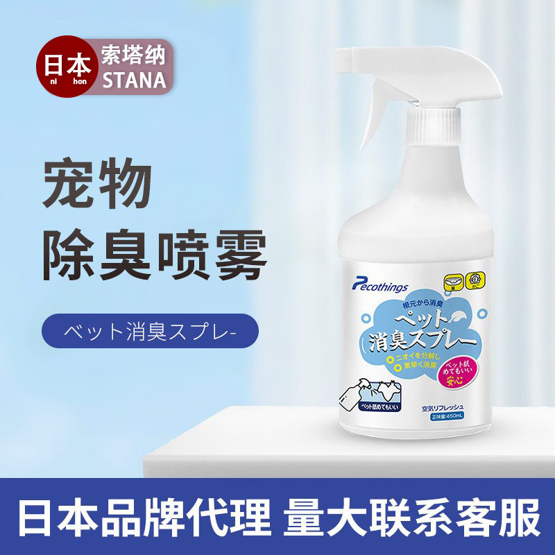 日本宠物除臭喷雾狗狗除臭剂室内去尿味猫咪猫砂除味剂香水喷雾