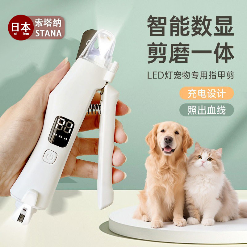 日本宠物狗猫咪指甲剪专用电动宠物磨甲器指甲刀打磨器宠物指甲钳