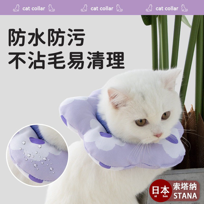 日本可调节伊丽莎白圈防污猫咪狗狗脖套宠物防舔沙白软圈绝育项圈