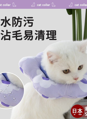 日本可调节伊丽莎白圈防污猫咪狗狗脖套宠物防舔沙白软圈绝育项圈