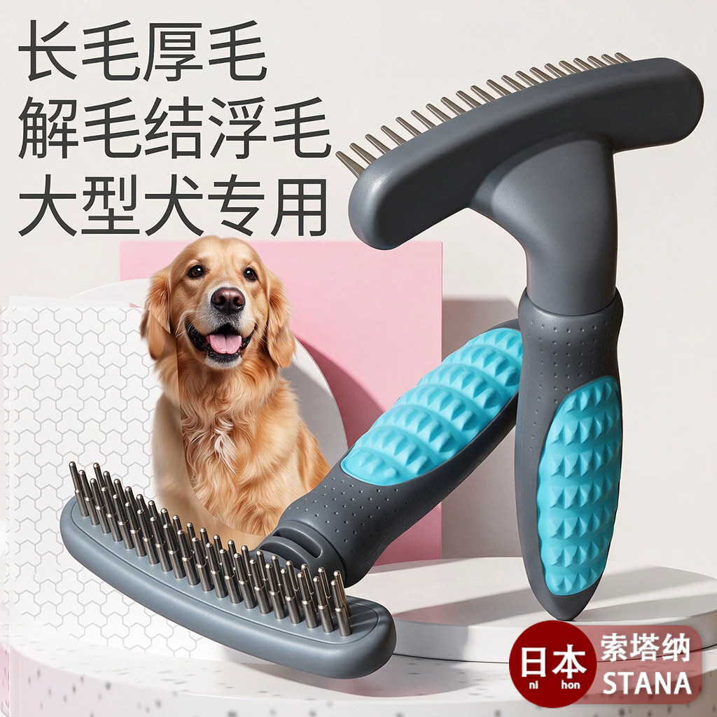 日本狗毛梳子神器大型犬金毛边牧