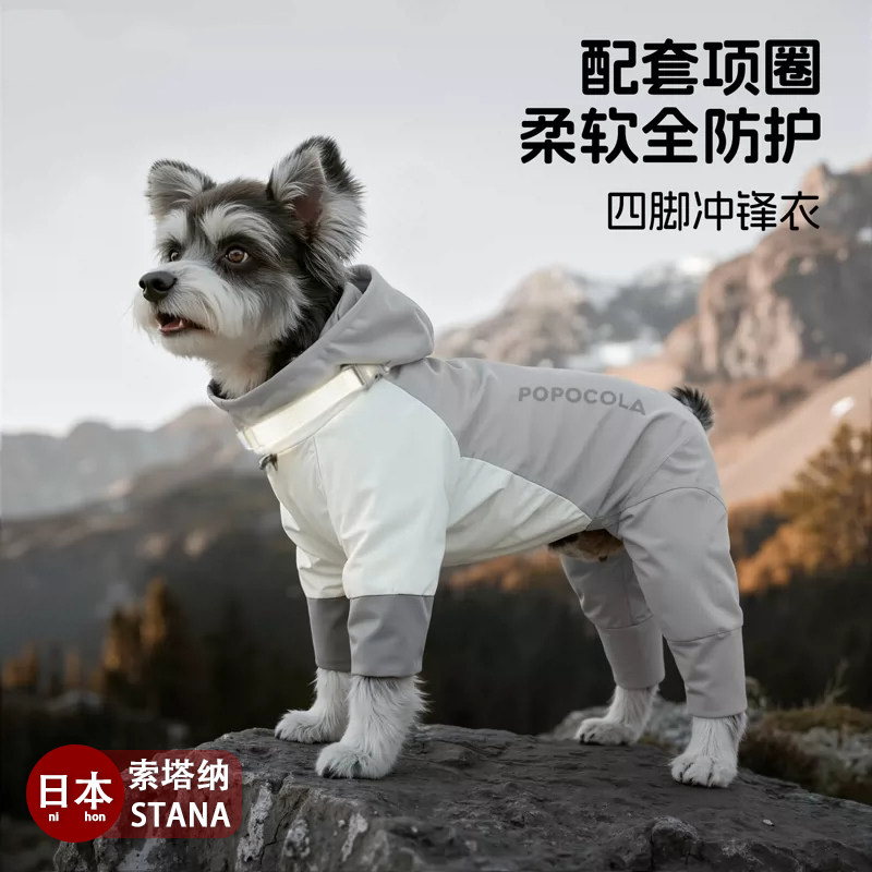 日本狗狗衣服四脚衣户外防脏宠物雪纳瑞边牧小狗小型中型犬冲锋衣