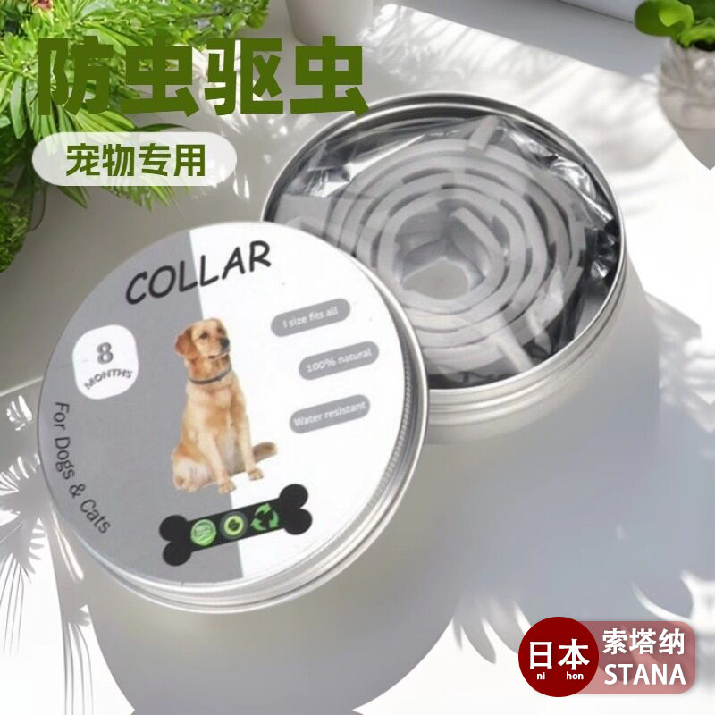 日本猫咪狗狗驱虫项圈防蚊去跳蚤户外猫狗除蚤驱虱情绪安抚项圈