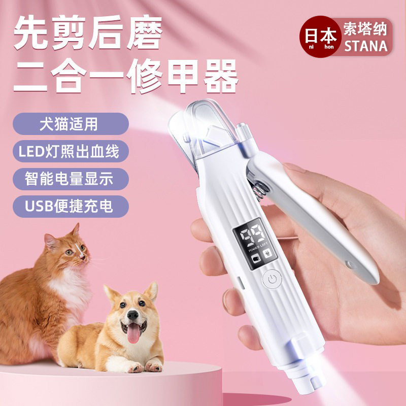 日本进口电动二合一宠物店指甲剪美甲猫咪指甲钳狗狗磨甲器多功能
