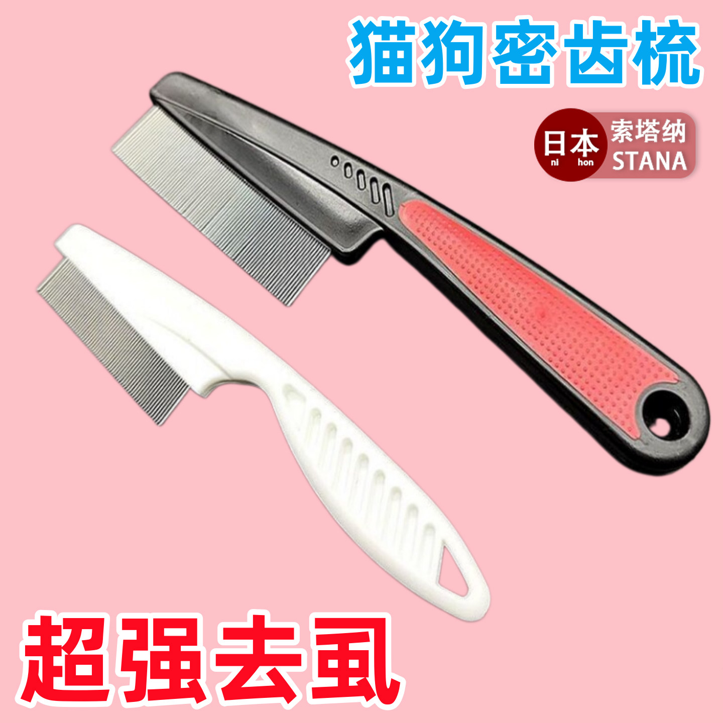 日本宠物密齿梳猫咪排梳宠物