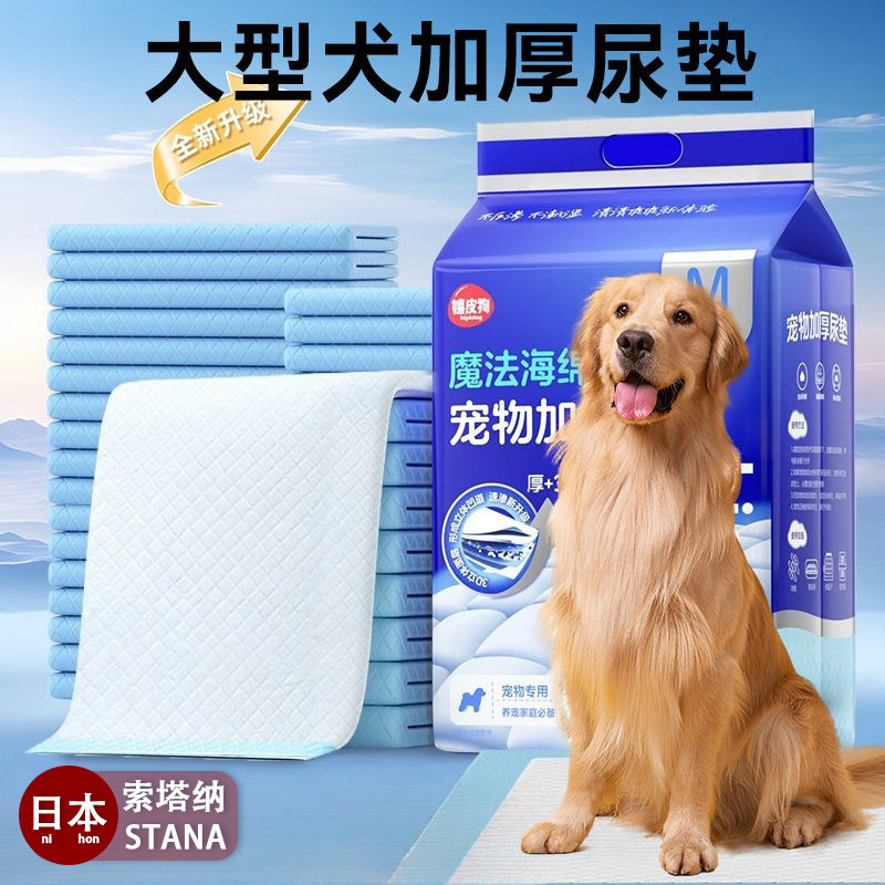 日本狗狗隔尿垫尿片大狗宠物除臭吸水加厚尿不湿100片一次性尿布