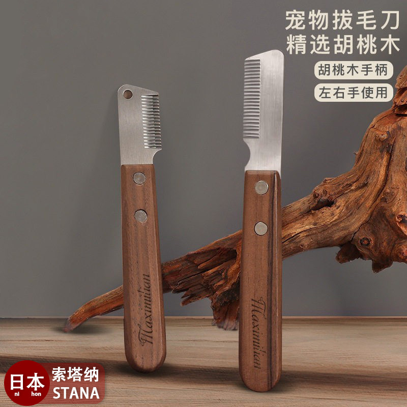 日本进口宠物梳梗类犬拔毛刀雪纳瑞赛级美容工具宠物用品刮毛刀梳