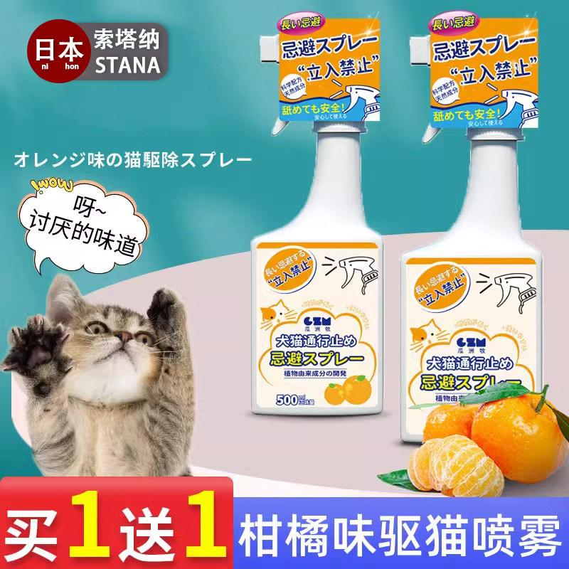 日本进口驱猫神器防猫乱尿