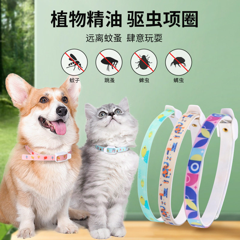 日本宠物精油项圈可调节猫咪狗狗除虫项链避虫螨远离蚊虫驱蚊小猫