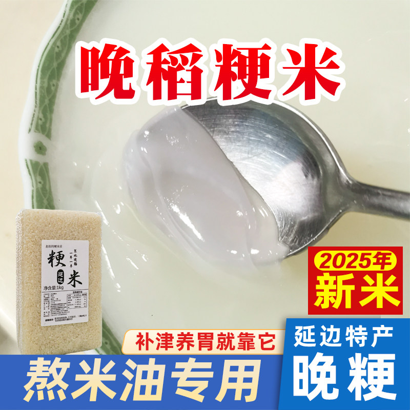 正宗晚稻粳米一级东北延边大米圆粒粗磨梗米新米煮粥香熬米油专用