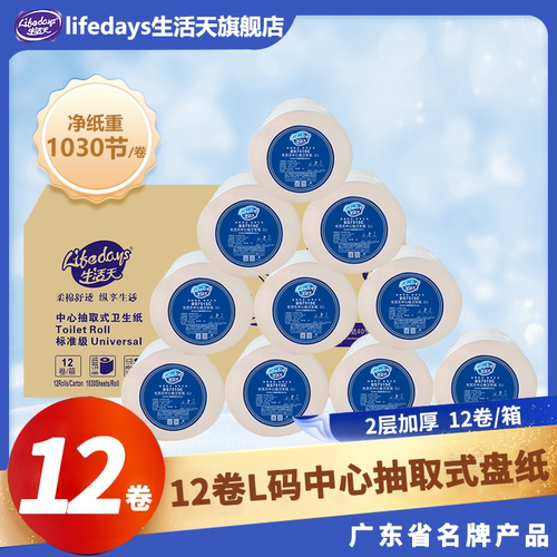 生活天大盘纸中心抽1030节2层