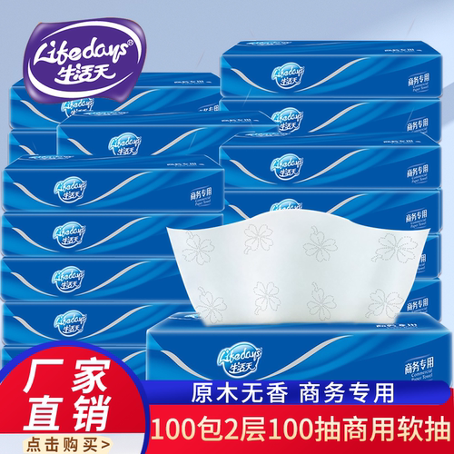 生活天100抽2层0添加无香