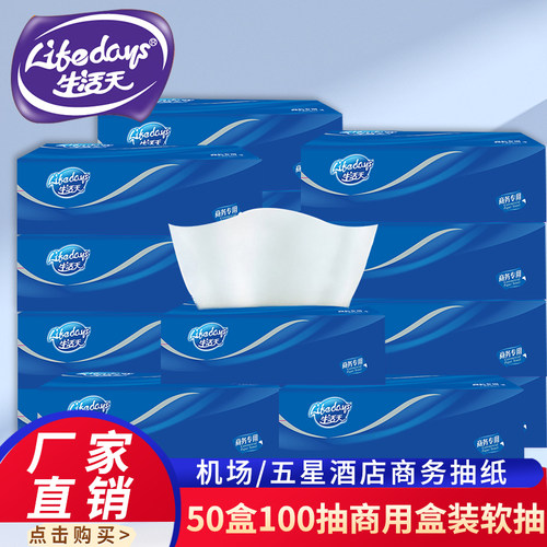 生活天100抽50包3层无香