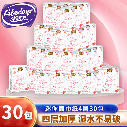 lifedays30面巾纸生活天