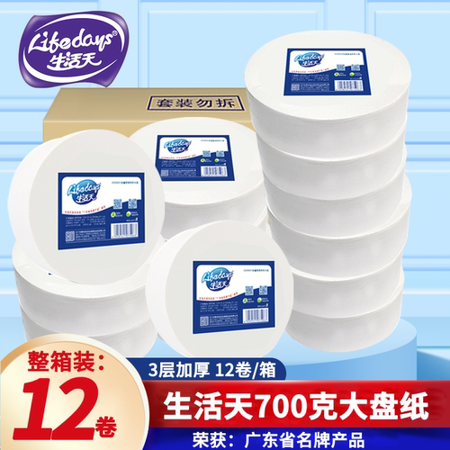 大圈商用卫生纸盘纸生活天