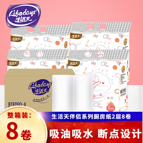 lifedays厨房纸生活天