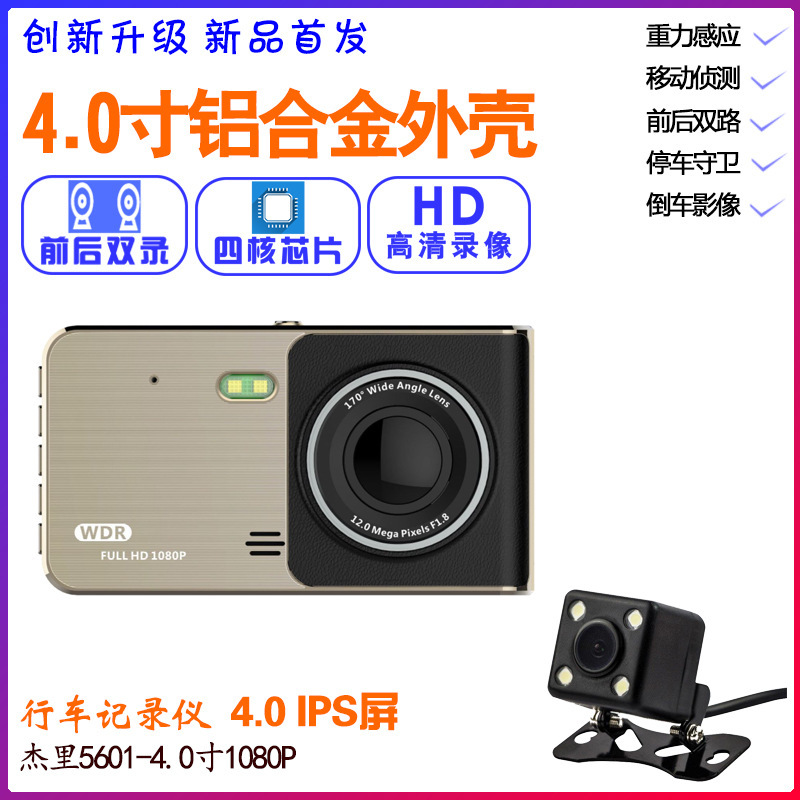 新款4.0英寸IPS触摸屏行车记录仪全高清1080P双镜头倒车car dvr