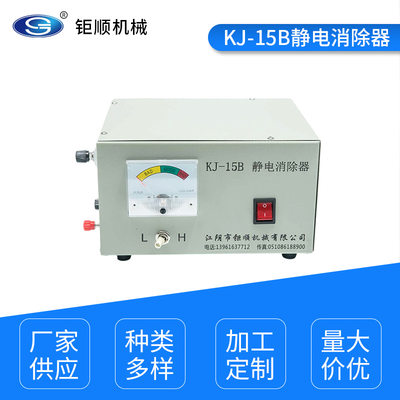 KJ-15B静电消除器支持定制静电GXC6印刷静电消除印染纺织通用