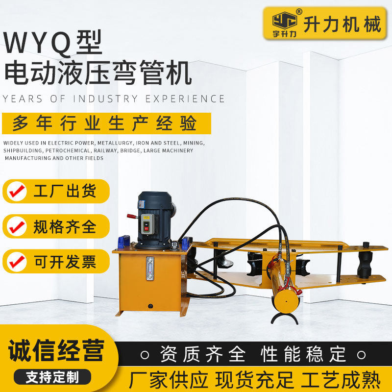 厂家直销wyq-60761081592寸3寸4寸6寸双向电动液压弯管机可