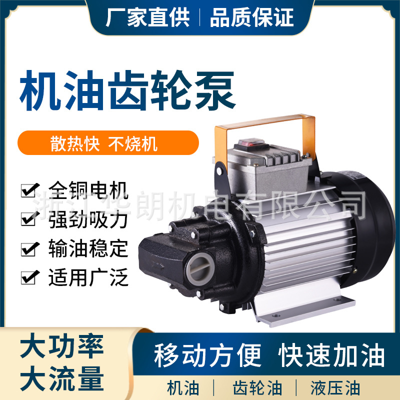 手提式自吸抽油泵220V大功率铝合金柴油泵自吸泵齿轮液压移动加油