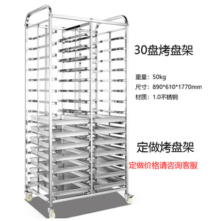 定制商用烤盘架 面包糕饼架冷却架 台车架 饼盘车12151632盘推车式