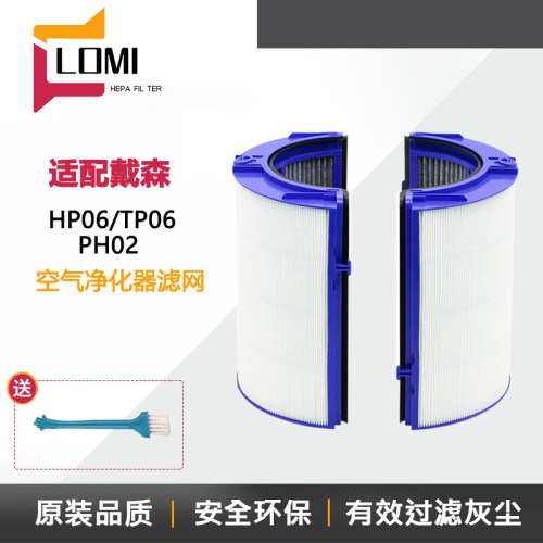 适配戴森Dyson无叶风扇空气净化器过滤网HP06 TP06 PH02滤芯配件