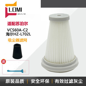 适配苏泊尔无线吸尘器VCS60A-C2海尔HZ-L702L过滤网芯海帕棉配件