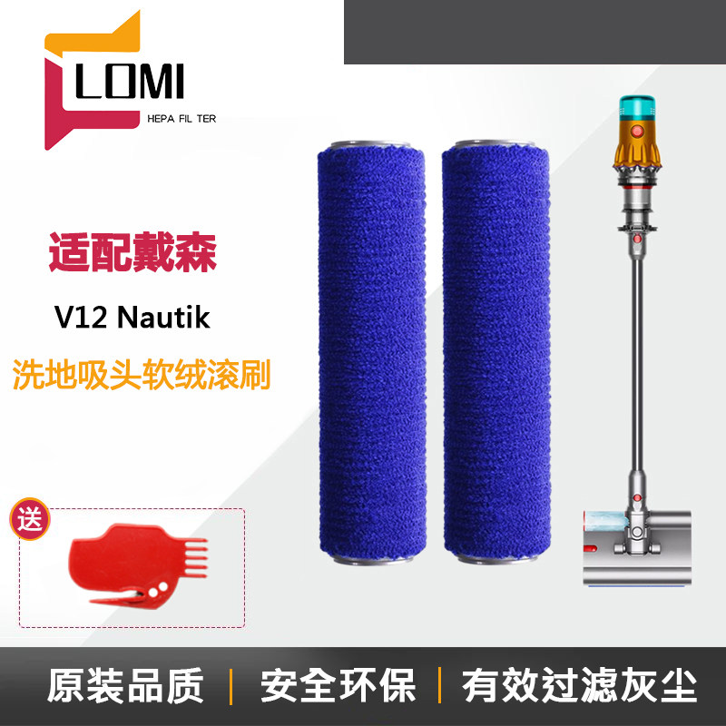 适用dyson戴森吸尘器v12洗地清洁吸头软绒地刷滚刷配件毛条滚筒